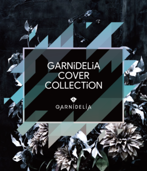 GARNiDELiAがJ-POPをカバーしたプロジェクトからアルバム「GARNiDELiA COVER COLLECTiON」を3月22日にリリース決定！GARNiDELiAの解釈によるJ-POPカバーに注目！！