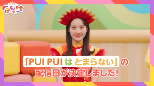 ももくろちゃんZ × 『PUI PUI モルカー』 コラボソング「PUI PUI はとまらない」配信リリース決定！ももくろちゃんモルカーがメンバーカラーの虹を駆け抜ける配信ジャケット公開！