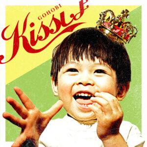 ゴホウビ、メジャー第二弾デジタルシングル「kissしよ」配信開始!さらに、ラブリーでほっこりするミュージックビデオも公開!「年齢問わず沢山の人に愛される曲になることでしょう」 2 ゴホウビ、メジャー第二弾デジタルシングル「kissしよ」配信開始!さらに、ラブリーでほっこりするミュージックビデオも公開!「年齢問わず沢山の人に愛される曲になることでしょう」