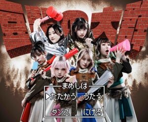 豆柴の大群、都内某所との2マンライブ「MONSTERS FES」を2/25(土)日比谷野外音楽堂にて開催決定！