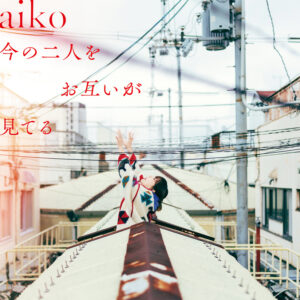 aiko、3月29日発売 15枚目オリジナルアルバム『今の二人をお互いが見てる』のCD収録内容、ジャケット写真、CDショップ別特典絵柄を公開！