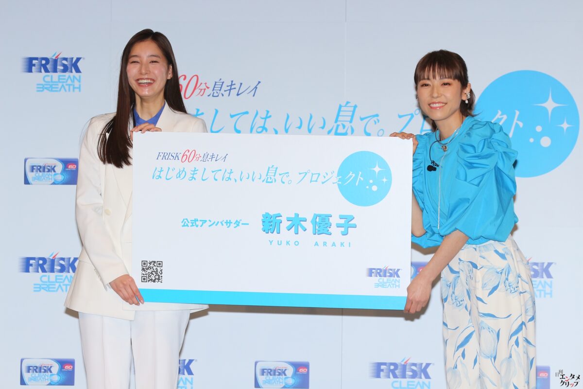 新木優子＆若槻千夏 『FRISK』はコミュニケーションのマストアイテム