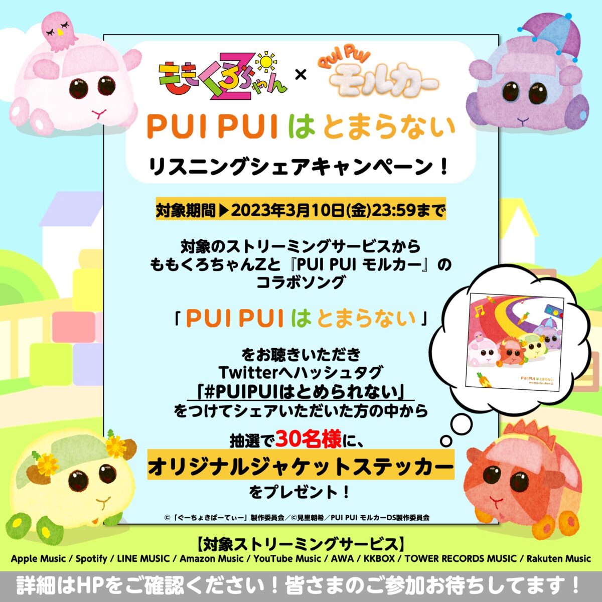 ももくろちゃんZ × 『PUI PUI モルカー』コラボ続報！ 明日放送の『とびだせ！ぐーちょきぱーてぃー』にてコラボソング「PUI PUI はとまらない」初歌唱パフォーマンス！ ご当地キャラクター第10弾！石川県観光PRマスコットキャラクター“ひゃくまんさん”が遊びにやってきた！