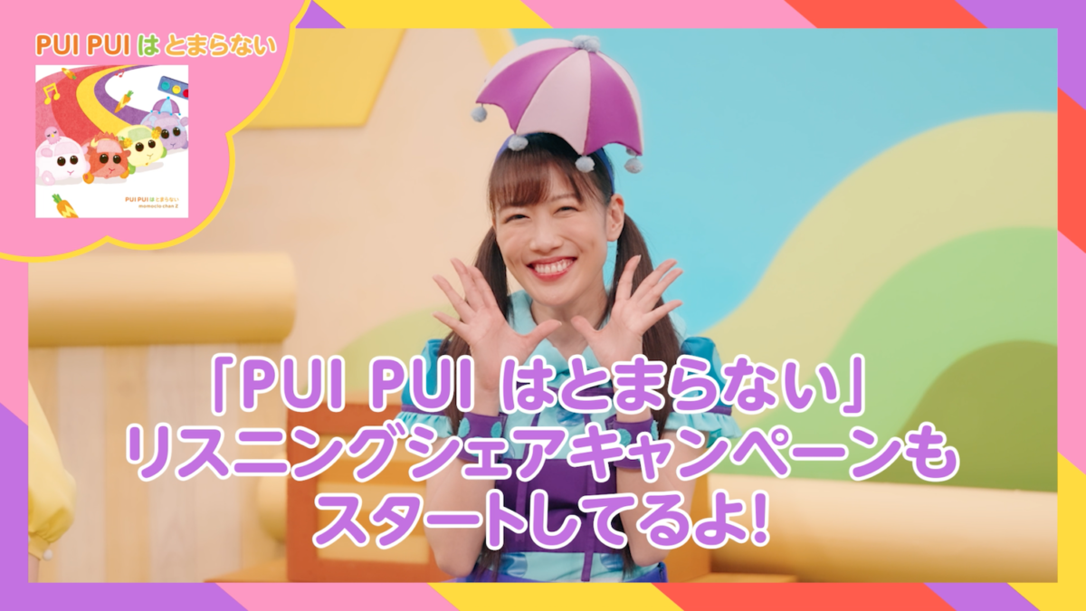 ももくろちゃんZ × 『PUI PUI モルカー』コラボ続報！ 明日放送の『とびだせ！ぐーちょきぱーてぃー』にてコラボソング「PUI PUI はとまらない」初歌唱パフォーマンス！ ご当地キャラクター第10弾！石川県観光PRマスコットキャラクター“ひゃくまんさん”が遊びにやってきた！