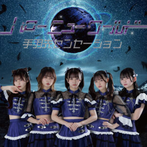 手羽先センセーション 3月8日（水）にメジャー第3弾アルバム『ハローニューワールド』をリリース。