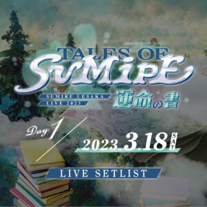 上坂すみれ 2日間にわたって開催された単独ライブ『SUMIRE UESAKA LIVE 2023 TALES OF SUMIPE 運命の書/同人の書』にて14thシングル今秋発売、アーティストデビュー10周年記念本の制作を含む新情報が続々解禁！