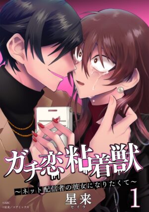 iScream(アイスクリーム) 新曲「ALL MINE」が4月からABCテレビ・テレビ朝日で放送のドラマ「ガチ恋粘着獣」オープニングテーマに決定！ジャケット画像も公開、そして4月14日から先行配信も決定！