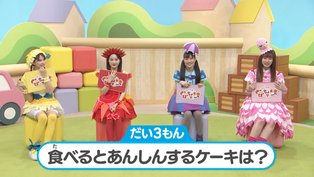 新年度スタート！ももくろちゃんZ『とびだせ！ぐーちょきぱーてぃー』より人気コーナー「空き地であそぼう！〜テレパシークイズゲーム〜」が公開！さらに「PUI PUI はとまらない」ソロパフォーマンス動画もSNSにて公開！