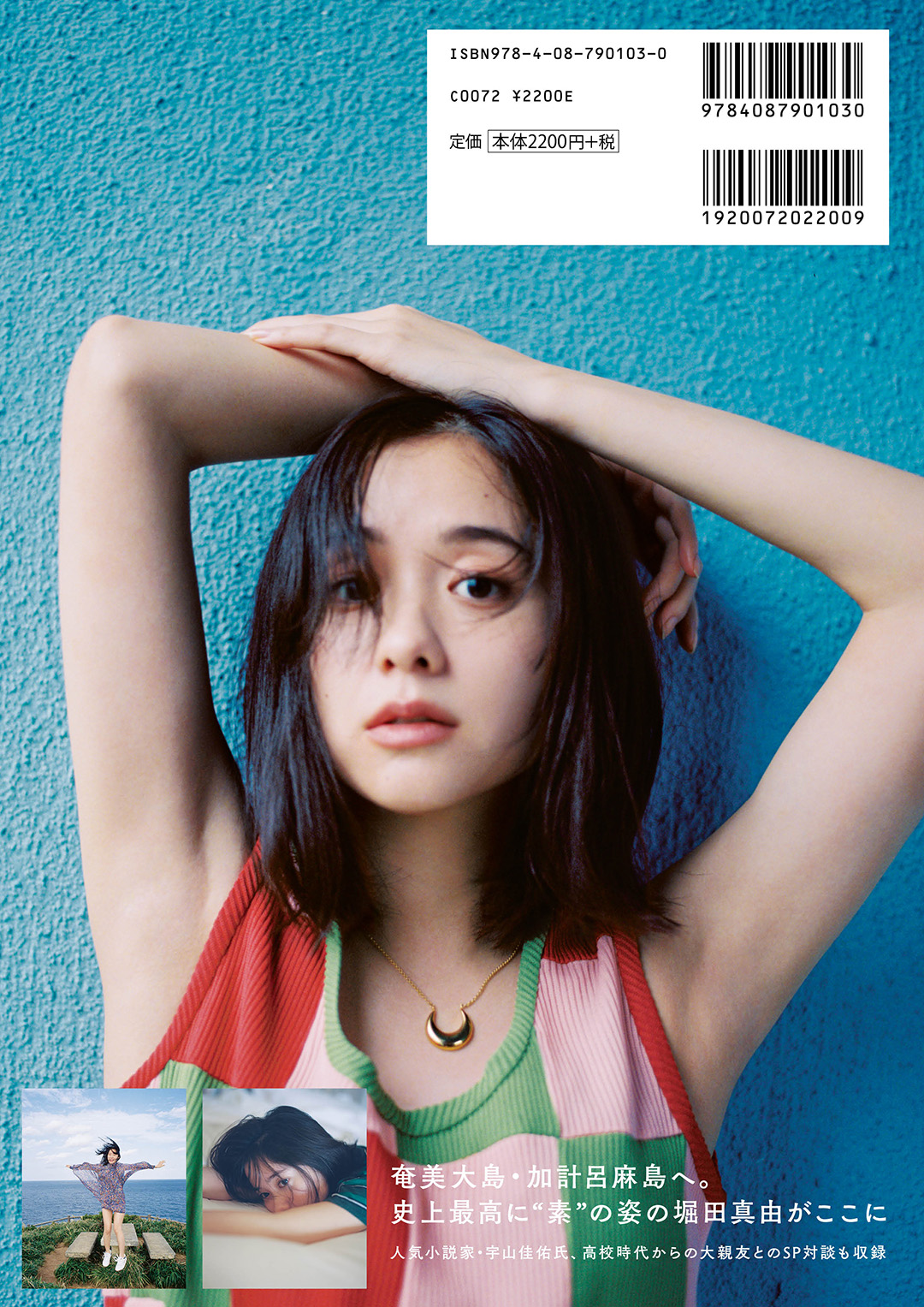 堀田真由 “ありのまま”を見ることができるファースト写真集『MY』がリリース！“この本をきっかけに好きになってくださる方もいれば本当に嬉しい”