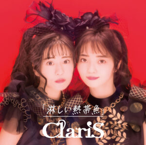 ClariS 約３年８か月ぶりとなるライブハウス公演「ClariS SPRING LIVE 2023〜Neo Sparkle〜」を開催！「全編を通して終始笑顔のライブになりました。今年一番の最高の時間をありがとうございました！」初の全編生バンドによるライブで、ClariSの世界観がさらに上書きされた一夜！！