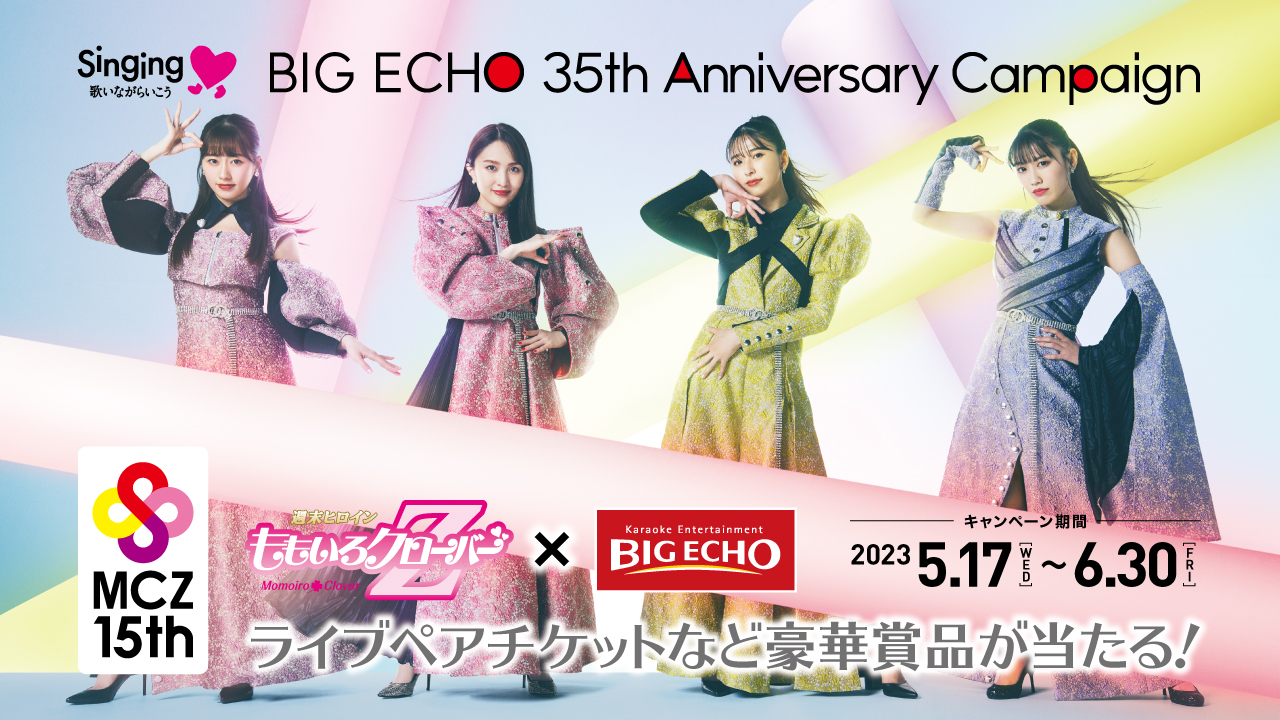 【当選品】ももいろクローバーZ ももクロ BIG ECHO 35周年 タンバリン ももいろクローバーZ 15周年×ビッグエコー35周年キャンペーンが5/17(水