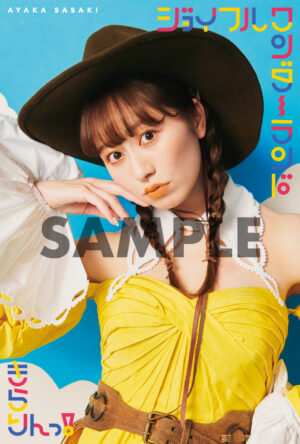 佐々木彩夏ソロコン『AYAKA NATION 2023』を彩る「ジョイフルワンダーランド」「きらりんっ！」2曲配信決定&ジャケット写真公開！