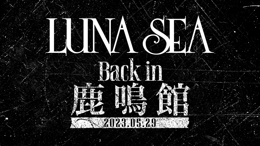 LUNA SEA、目黒鹿鳴館150人限定フリーライヴの開催を緊急発表！ その模様をYouTube Liveにて、全世界同時無料ライヴ配信！