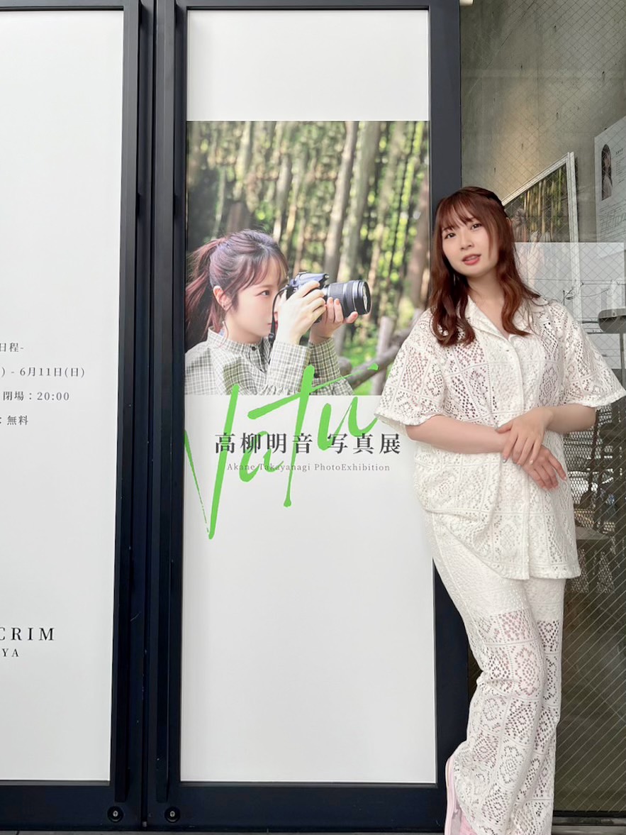 高柳明音、自然をテーマにした写真展「Nature」が好評！