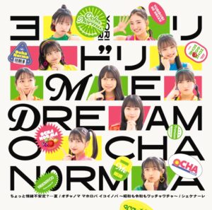 OCHA NORMA 7月26日リリースのNEWシングルはクアトロA面！「ちょっと情緒不安定？･･･夏」の作詞作曲は広瀬香美！ 斉藤円香は“女の子の恋心を表現している歌詞に是非注目して！”とアピール