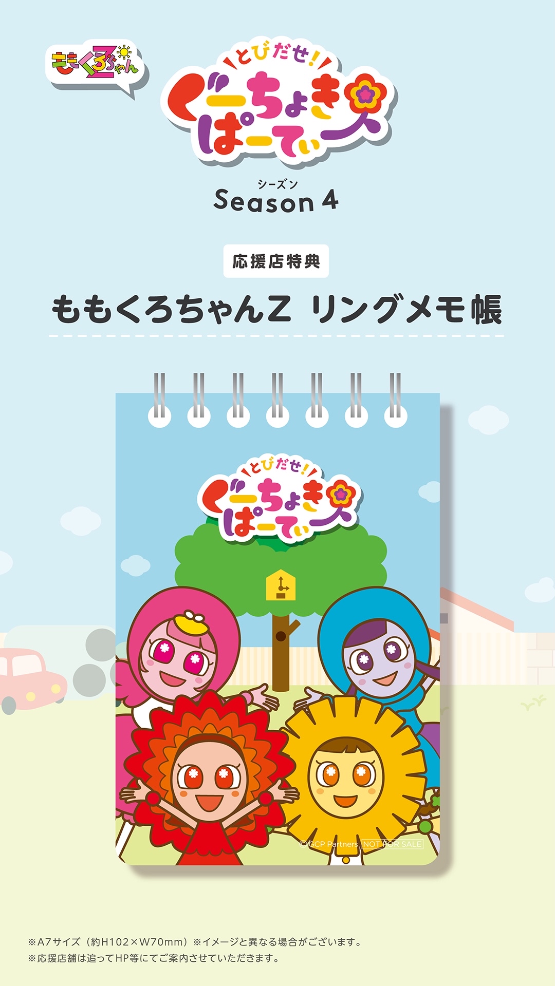 東北から九州まで全10県のご当地キャラクターが登場！ ももくろちゃんZ『とびだせ！ぐーちょきぱーてぃー Season 4』Blu-ray & DVD収録ラインナップ決定＆ダイジェストトレーラー映像公開！さらに豪華封入特典&応援店特典も決定！