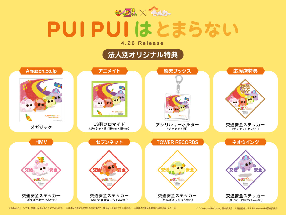 東北から九州まで全10県のご当地キャラクターが登場！ ももくろちゃんZ『とびだせ！ぐーちょきぱーてぃー Season 4』Blu-ray & DVD収録ラインナップ決定＆ダイジェストトレーラー映像公開！さらに豪華封入特典&応援店特典も決定！