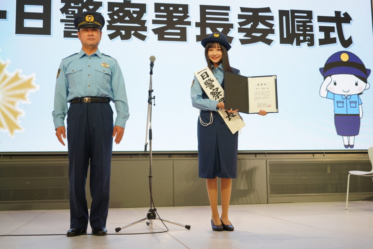 西川愛莉が初のイベント出演で“1 日警察署長”に就任! はじめて警察官の制服を着用し、“とてもワクワクしています”と笑顔 3 西川愛莉が初のイベント出演で“1 日警察署長”に就任! はじめて警察官の制服を着用し、“とてもワクワクしています”と笑顔