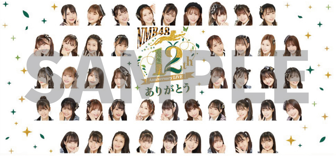 NMB48 8月30日(水)に発売するライブ映像作品「NMB48 12th Anniversary