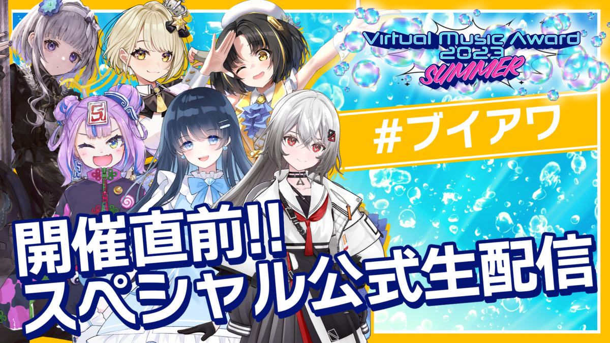 リアルとバーチャルを行き来するパラレルシンガー『七海うらら』、『Virtual Music Award 2023 SUMMER』に出演決定!8月27日(日)に開催直前スペシャル公式生配信決定! 2 リアルとバーチャルを行き来するパラレルシンガー『七海うらら』、『Virtual Music Award 2023 SUMMER』に出演決定!8月27日(日)に開催直前スペシャル公式生配信決定!
