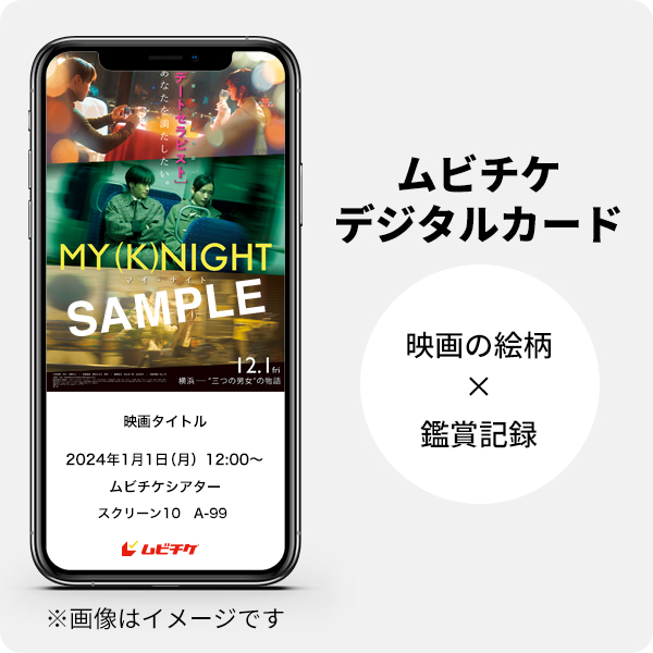［デートセラピスト］あなたを満たしたい。横浜―“三つの男女”の物語『MY (K)NIGHT』。映画の世界観を詰め込んだ【ノベライズ本】10月20日発売決定!! さらに、【ムビチケ】が9月8日発売決定!!