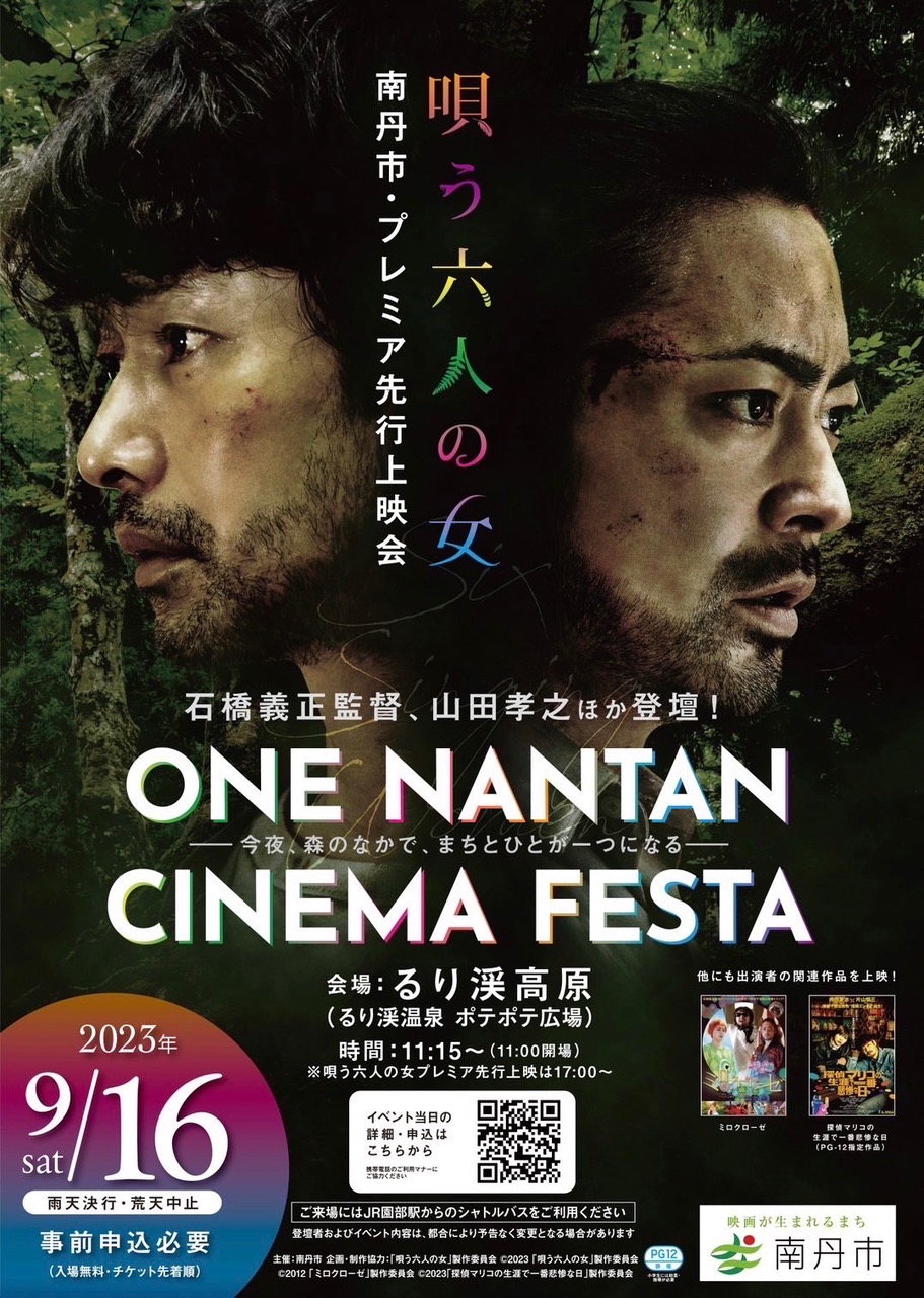 NAQT VANE、映画『唄う六人の女』プレミア先行上映会でのスペシャルライブ決定！