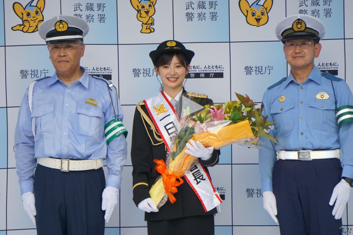 元AKB48 武藤十夢 一日警察署長として武蔵野市民やファンに交通事故防止を呼びかけ！