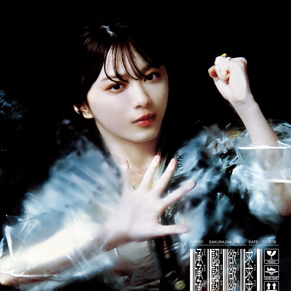 櫻坂46、7thシングル『承認欲求』商品概要解禁！新曲「マモリビト」MVのプレミア公開もスタート！