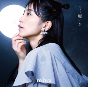 miwa、11月15日(水)発売 EP「月に願いを」ジャケット写真公開！