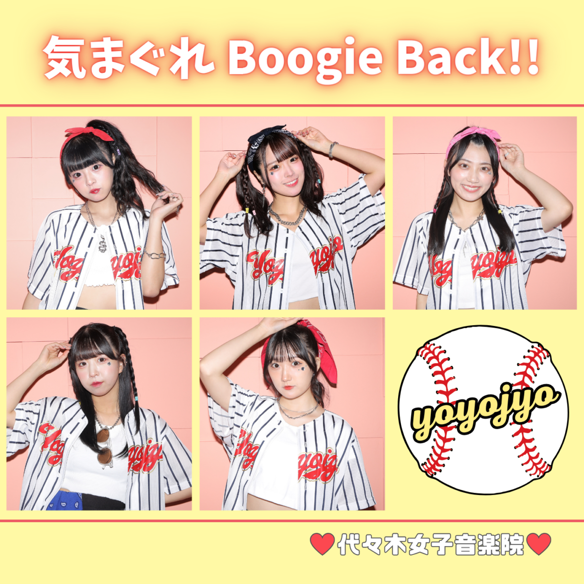 代々木女子音楽院(ヨヨギジョシオンガクイン) 9th シングル「気まぐれ Boogie Back!!」(キマグレブギーバック‼) ミュージックビデオ＆ジャケットアートワークを公開