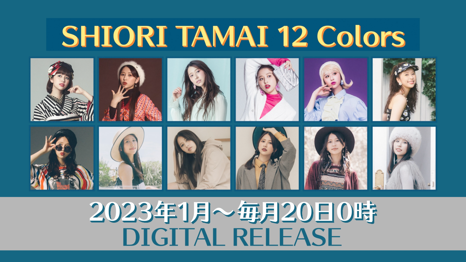 ももいろクローバーZ玉井詩織ソロプロジェクト『SHIORI TAMAI 12 Colors』音楽プロデューサー・亀田誠治が楽曲制作した11月曲「ベルベットの森」。ジャケット写真＆TEASER映像公開！