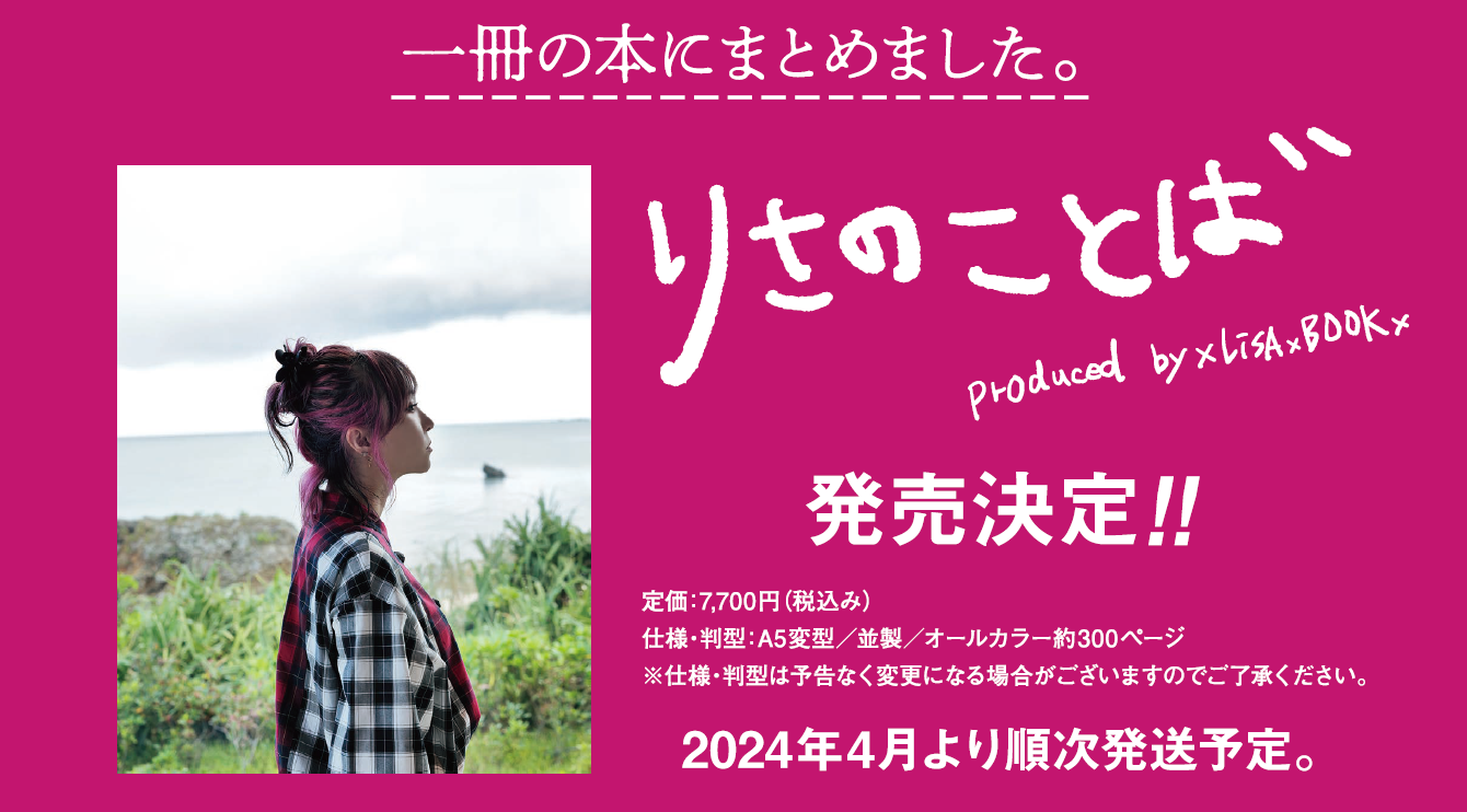 LiSA、約1年半ぶりの全国ツアー「LiVE is Smile Always～LANDER～」14カ所19公演完走 &ソロデビュー13周年の始まりとなる2024年4月に日本武道館公演2DAYSの開催が決定！