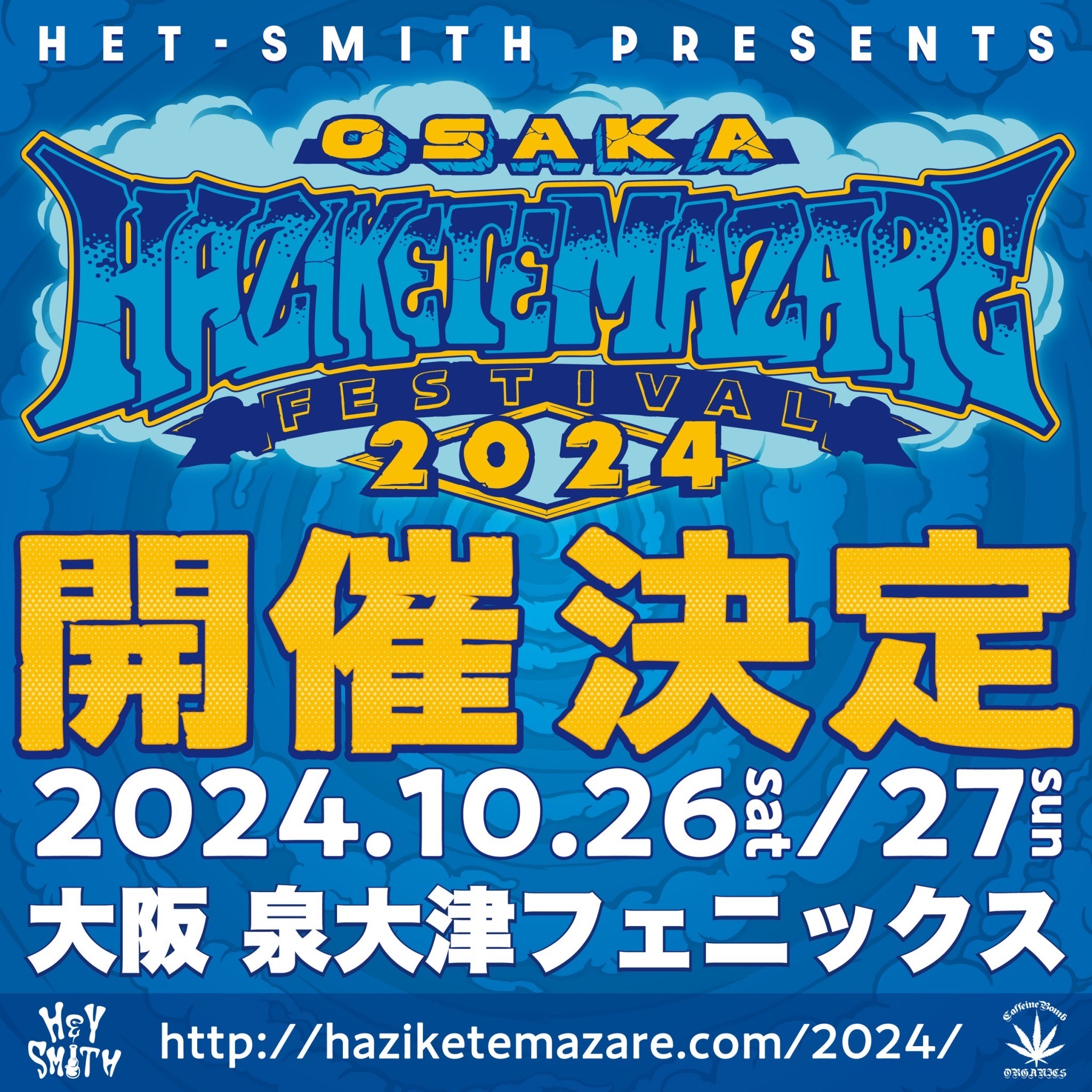 HEY-SMITH主催「HAZIKETEMAZARE 2024」開催決定！ - 日刊エンタメクリップ
