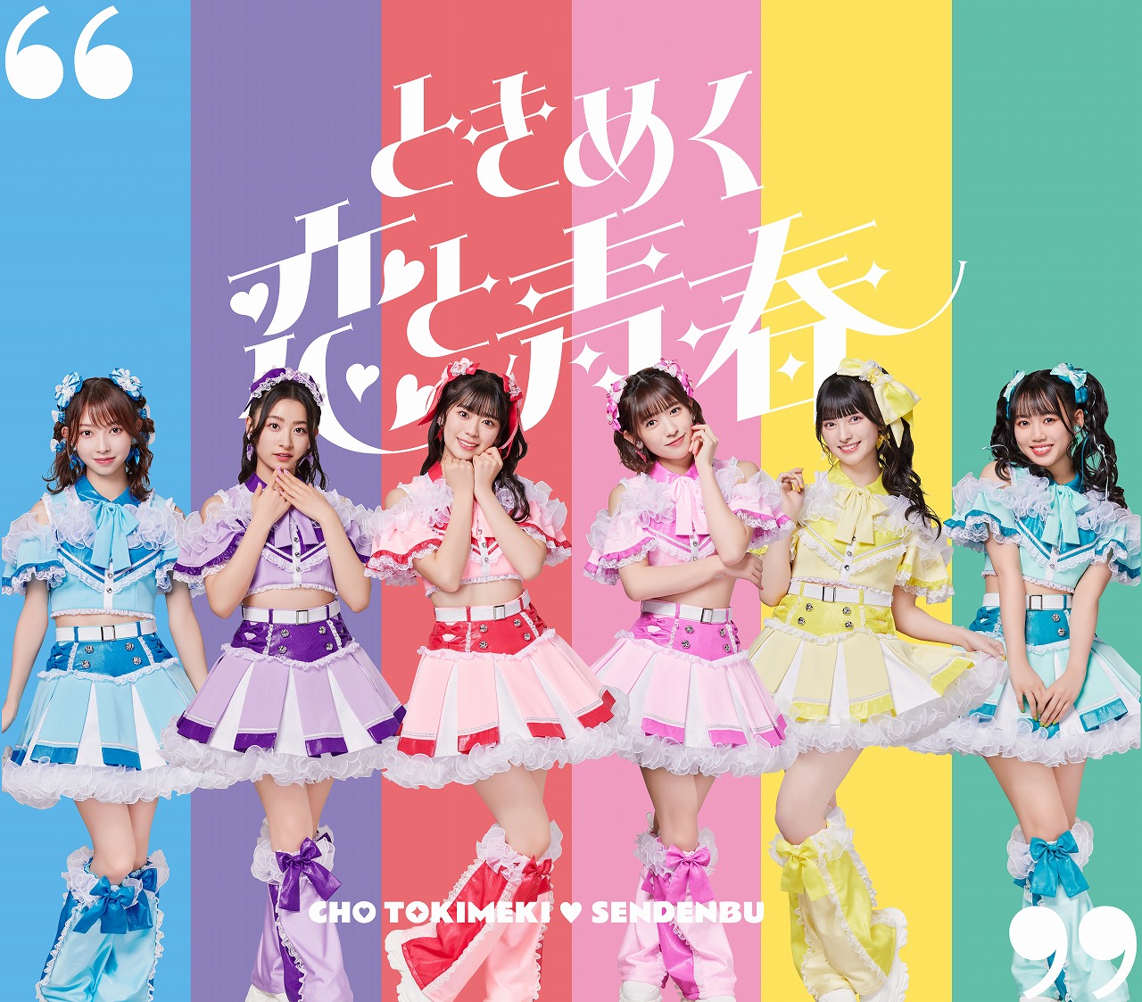 超ときめき♡宣伝部、ニューアルバムの収録内容を発表！楽曲提供作家の 