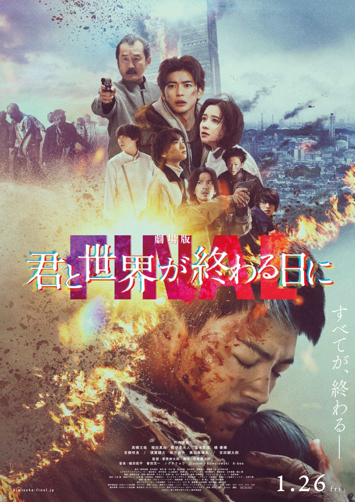 菅田将暉 1/26(金)公開『劇場版 君と世界が終わる日に FINAL』主題歌の菅田自身もプロデュース参加した書き下ろし楽曲「谺する」が1/25(木)に配信リリース決定！配信ジャケットも解禁！