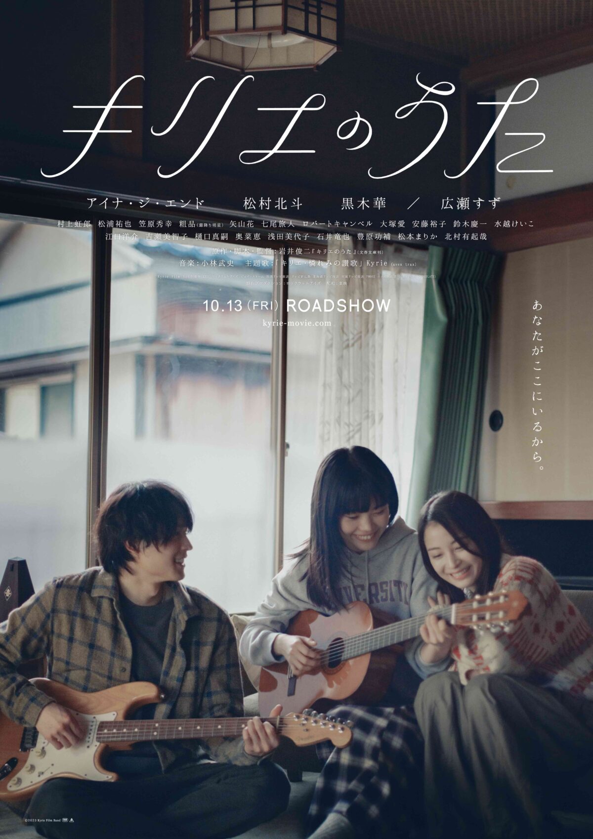 アイナ・ジ・エンド、初主演映画「キリエのうた」にて第47回日本アカデミー賞 受賞!!