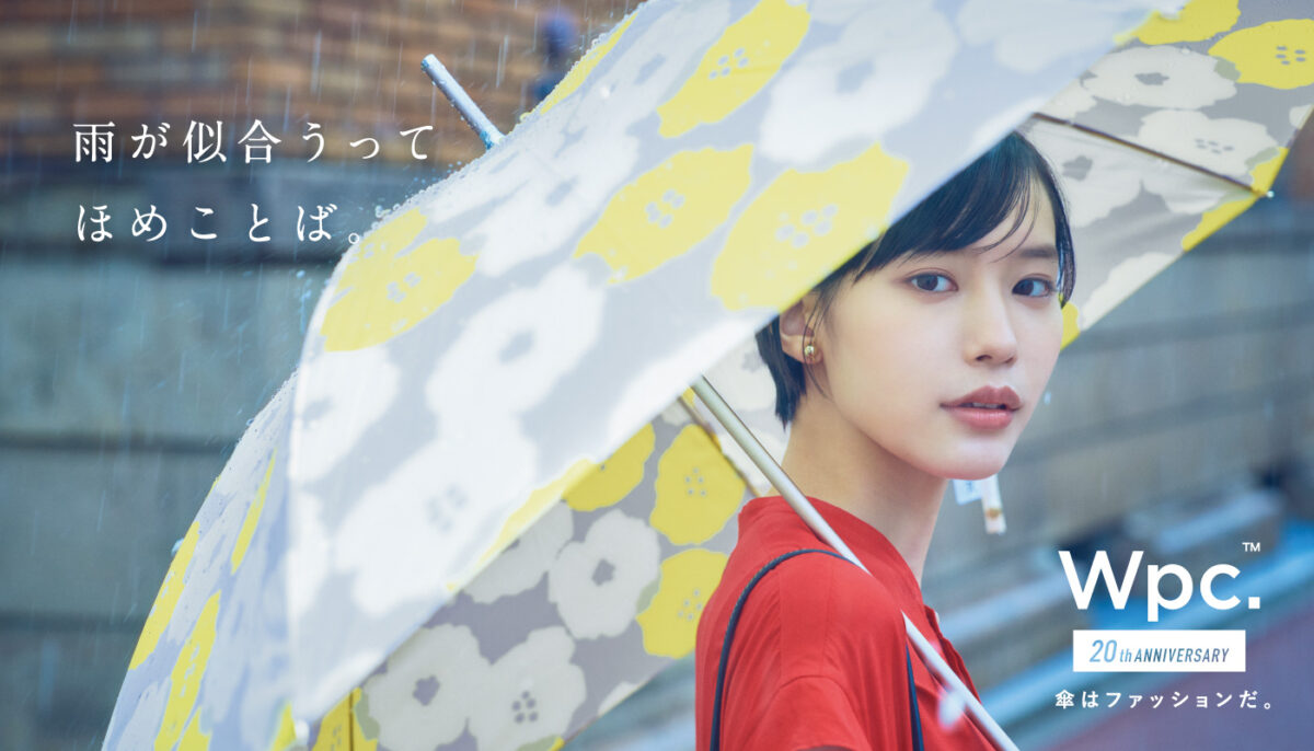 女優・南沙良が『Wpc.』のイメージキャラクターに就任！グラフィック広告では、「傘越しの見返り美人」な姿をみせる!?
