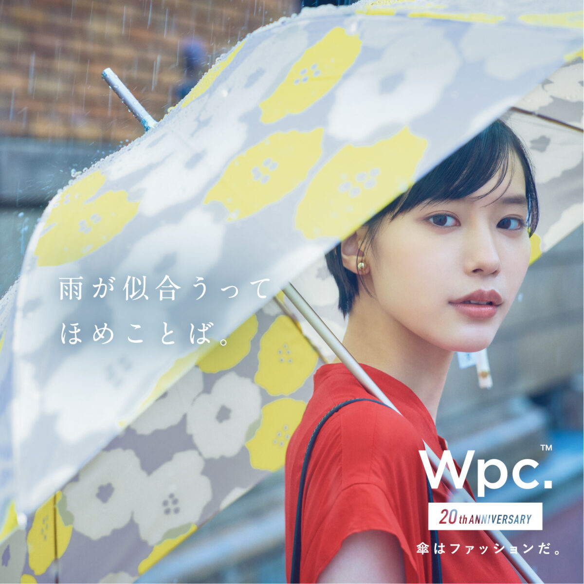 女優・南沙良が『Wpc.』のイメージキャラクターに就任！グラフィック広告では、「傘越しの見返り美人」な姿をみせる!?