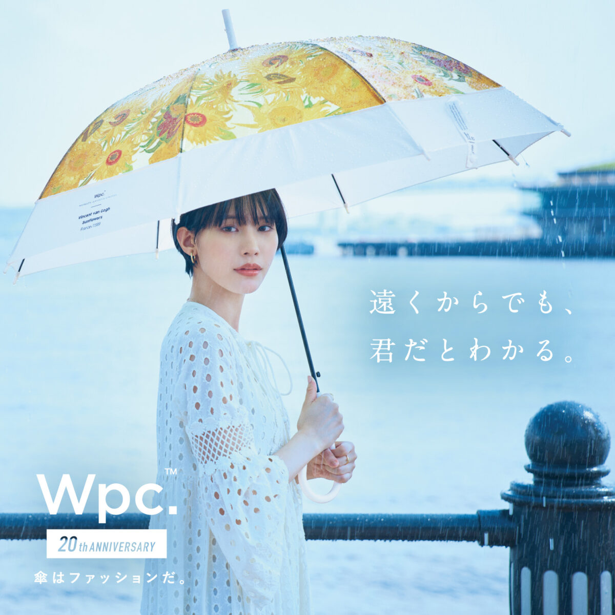 女優・南沙良が『Wpc.』のイメージキャラクターに就任！グラフィック広告では、「傘越しの見返り美人」な姿をみせる!?