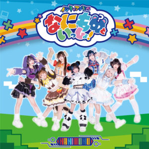 タワレコ新宿店発、アイドル企画「NO MUSIC, NO IDOL?」ポスター VOL.293「インキャのキャキャキャ/オタ恋」発売記念 NANIMONOがポスター初登場！