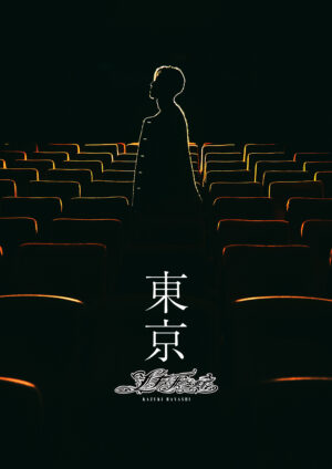 林 和希、初の単独ツアーに追加公演決定！「Show me what you got」MVも解禁で話題沸騰！ファン必見の最新アップデート！