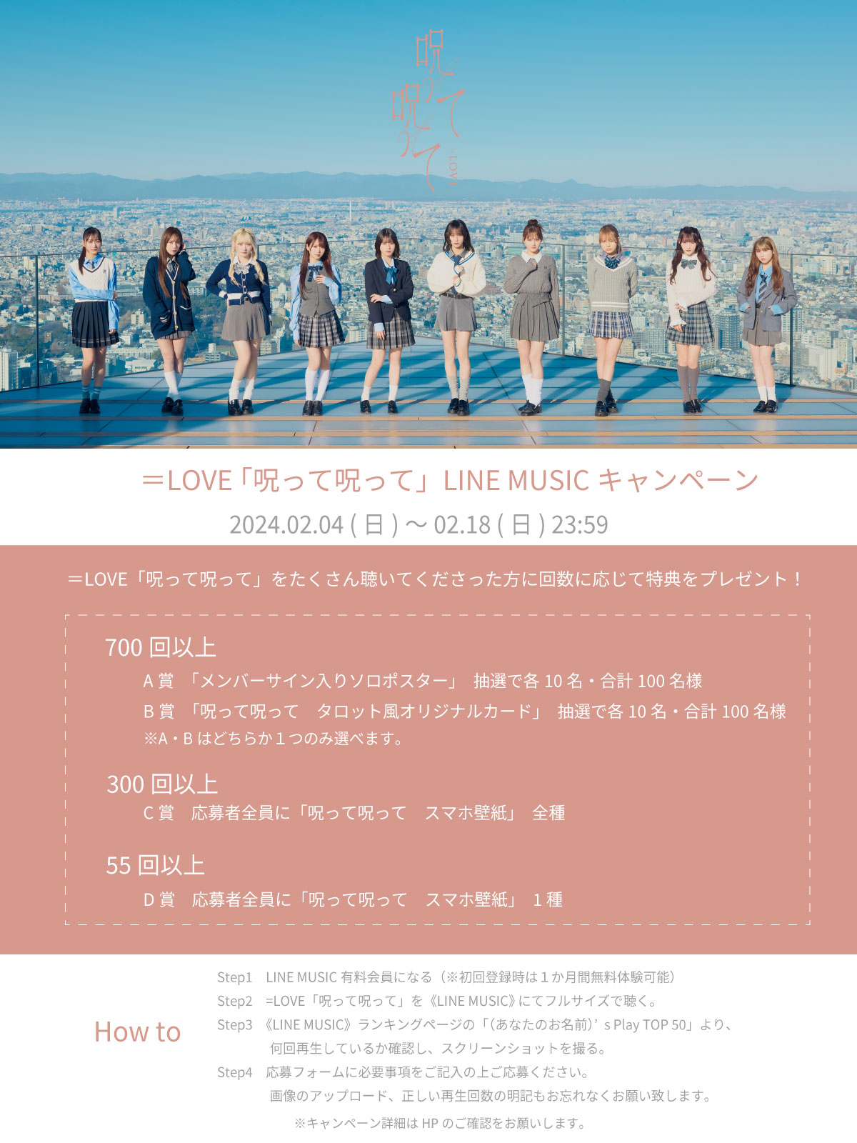 ＝LOVE　初のアリーナツアー『＝LOVEアリーナツアー2024「Tell me what's more than "LOVE"」』が神戸ワールド記念ホールでスタート！初披露された新曲「呪って呪って」が、「オダイバ恐竜博覧会2024」タイアップソングに決定！