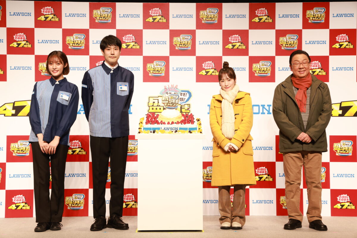松山ケンイチ・川栄李奈・梅沢富美男・王林、豪華CMキャラクターが勢揃いで登場！ ローソン「今年はヤバすぎ！盛りすぎチャレンジ」開催記念イベント！ 川栄李奈、29歳のバースデーサプライズに「盛りすぎじゃないですか！？」