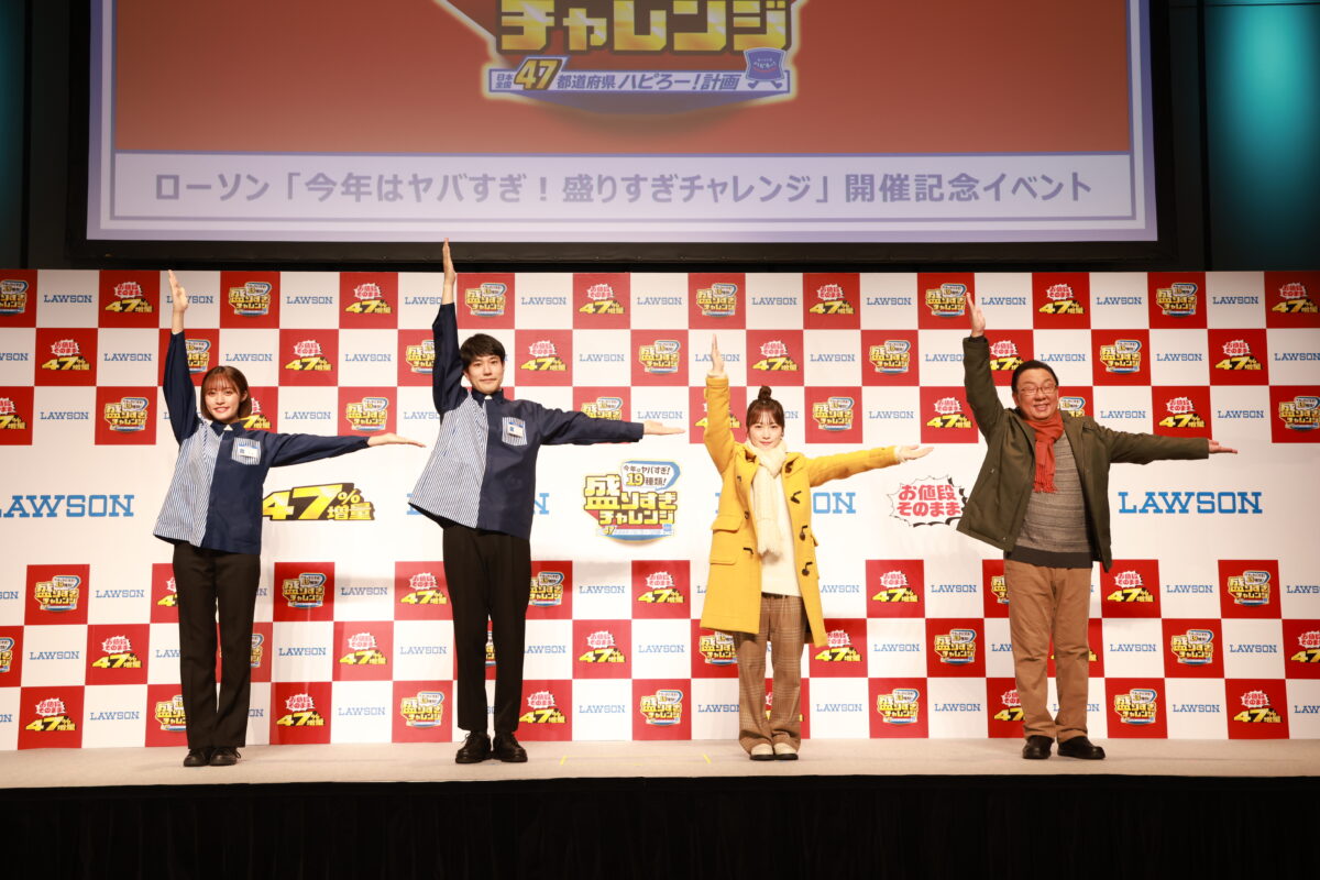 松山ケンイチ・川栄李奈・梅沢富美男・王林、豪華CMキャラクターが勢揃いで登場！ ローソン「今年はヤバすぎ！盛りすぎチャレンジ」開催記念イベント！ 川栄李奈、29歳のバースデーサプライズに「盛りすぎじゃないですか！？」