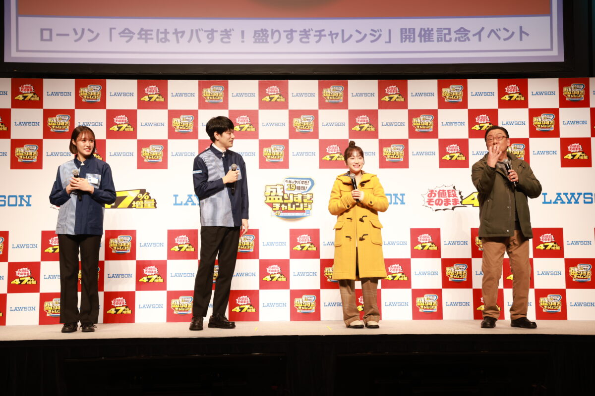 松山ケンイチ・川栄李奈・梅沢富美男・王林、豪華CMキャラクターが勢揃いで登場！ ローソン「今年はヤバすぎ！盛りすぎチャレンジ」開催記念イベント！ 川栄李奈、29歳のバースデーサプライズに「盛りすぎじゃないですか！？」