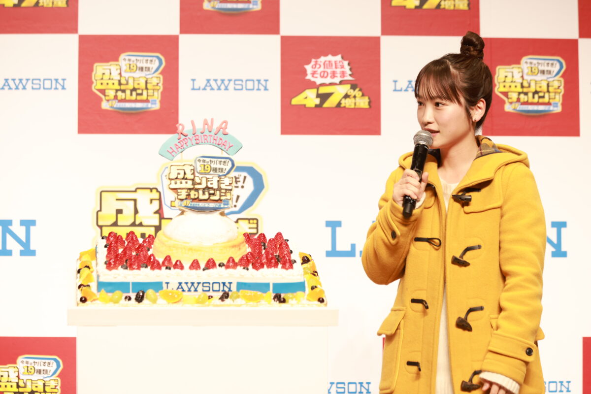 松山ケンイチ・川栄李奈・梅沢富美男・王林、豪華CMキャラクターが勢揃いで登場！ ローソン「今年はヤバすぎ！盛りすぎチャレンジ」開催記念イベント！ 川栄李奈、29歳のバースデーサプライズに「盛りすぎじゃないですか！？」