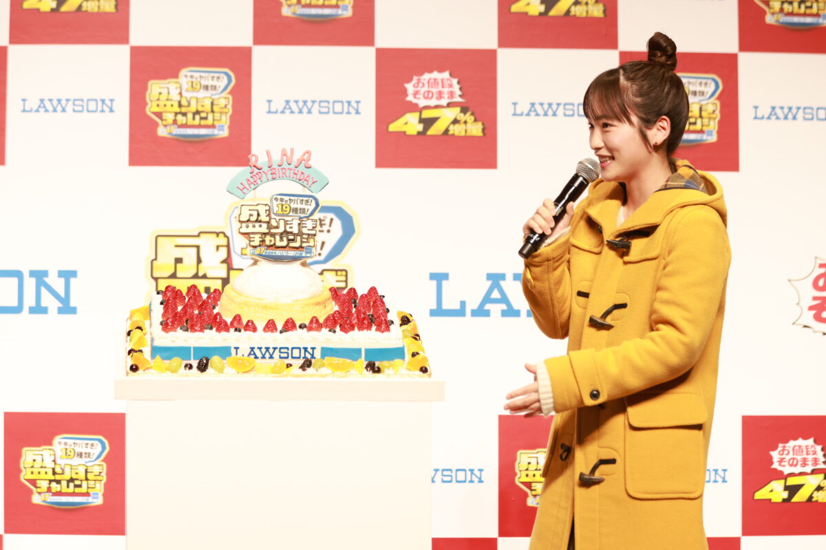 松山ケンイチ・川栄李奈・梅沢富美男・王林、豪華CMキャラクターが勢揃いで登場！ ローソン「今年はヤバすぎ！盛りすぎチャレンジ」開催記念イベント！ 川栄李奈、29歳のバースデーサプライズに「盛りすぎじゃないですか！？」