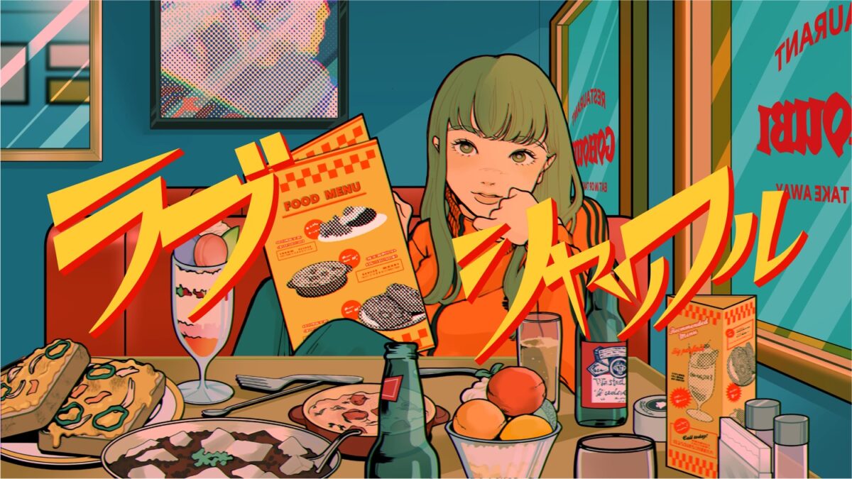 “好きな人の過去に嫉妬しちゃったソング”ゴホウビ新曲「ラブシャッフル」のミュージックビデオが公開！