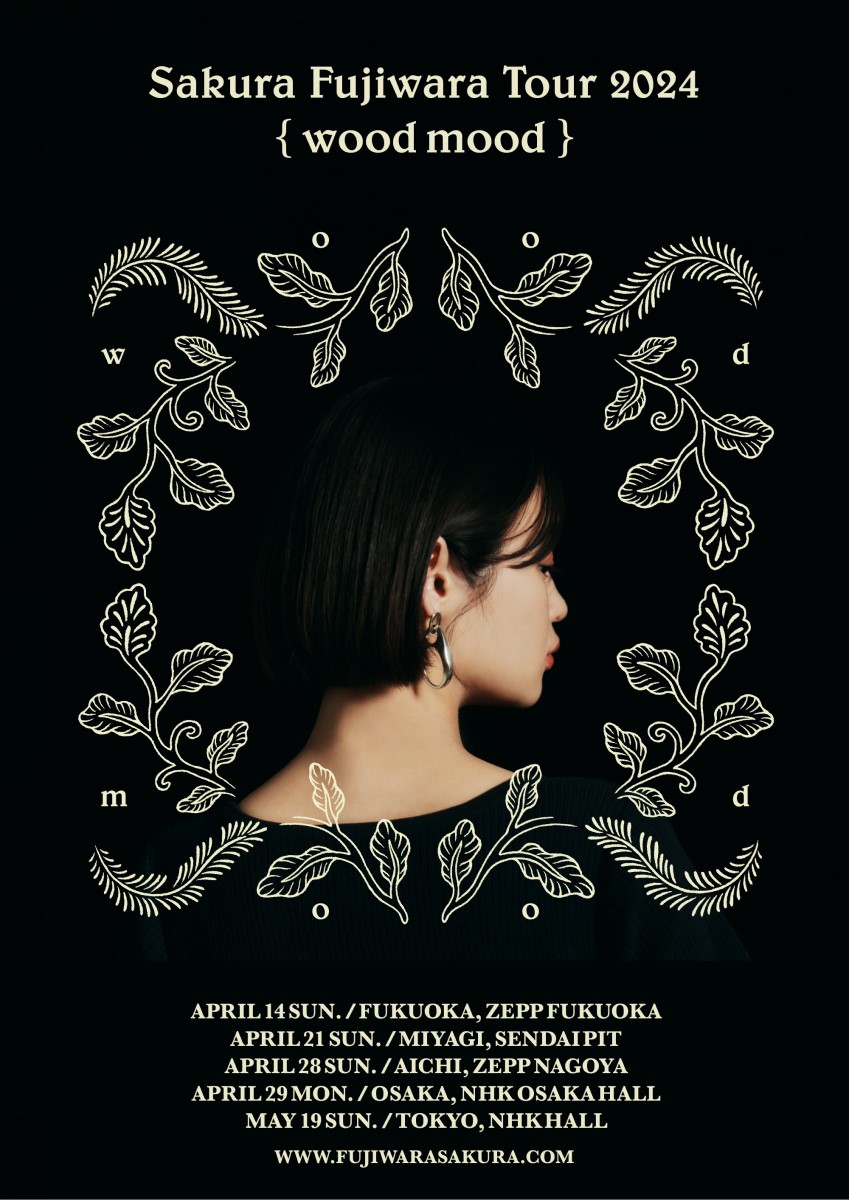 藤原さくら トータルサウンドプロデュースに石若駿を招いた 5th Album「wood mood」4月3日(水)リリース決定!アルバムより先行シングル「Thanks again」2月21日配信! 3 藤原さくら トータルサウンドプロデュースに石若駿を招いた 5th Album「wood mood」4月3日(水)リリース決定!アルバムより先行シングル「Thanks again」2月21日配信!