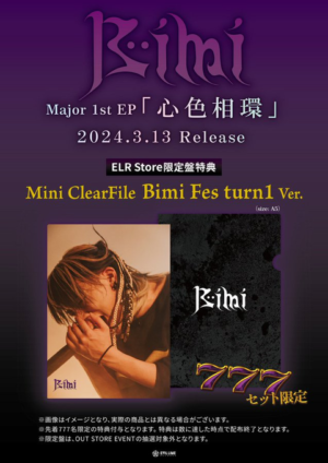 Bimi（ビミ） 3月13日発売『心色相環』ジャケット公開！POPUPイベント「Bimi POPUP STORE -心色相環-」開催決定！